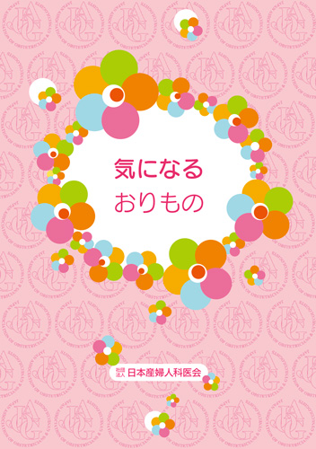 【10】気になるおりもの