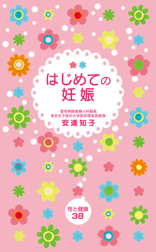 【38】はじめての妊娠