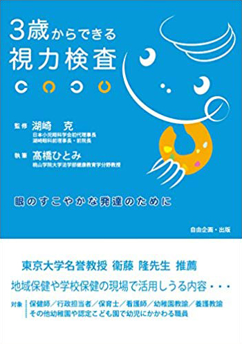 絵本「たべたのだれかな？ 視力あそび」表紙