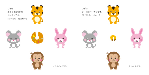 絵本「たべたのだれかな？」抜粋1