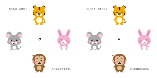 絵本「たべたのだれかな？」抜粋2