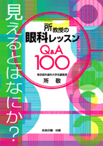 『見えるとは何か』表紙