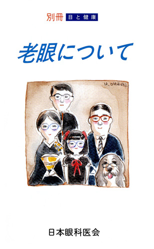 別冊【2】老眼について