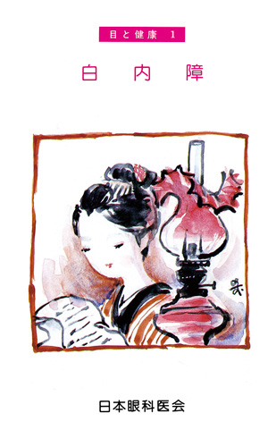 【1】白内障