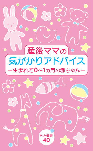 性と健康シリーズ